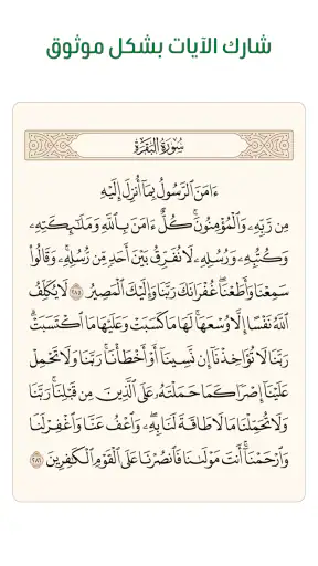 آية - تطبيق القرآن الكريم screenshot 4