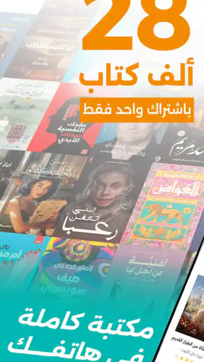 أبجد: روايات - قصص - كتب صوتية screenshot 1