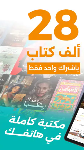 أبجد: روايات - قصص - كتب صوتية screenshot 11