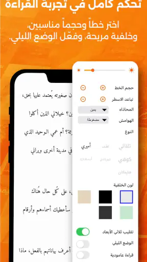 أبجد: روايات - قصص - كتب صوتية screenshot 3