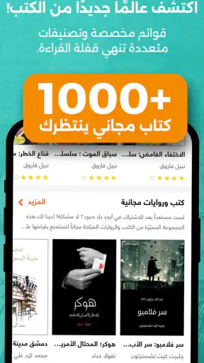 أبجد: روايات - قصص - كتب صوتية screenshot 4
