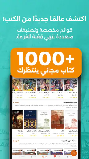 أبجد: روايات - قصص - كتب صوتية screenshot 9