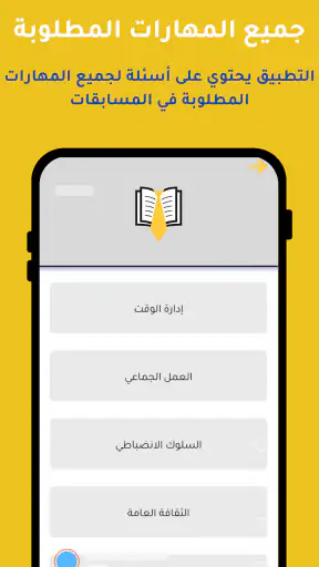 الشامل للمسابقات screenshot 2