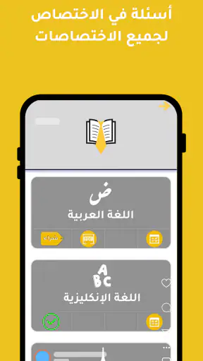 الشامل للمسابقات screenshot 3