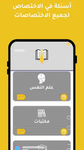 الشامل للمسابقات screenshot 5
