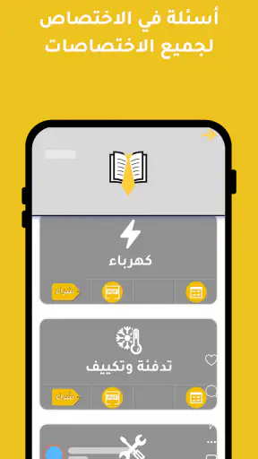 الشامل للمسابقات screenshot 6