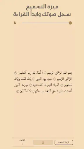 القرآن الكريم حفظ وتسميع screenshot 2
