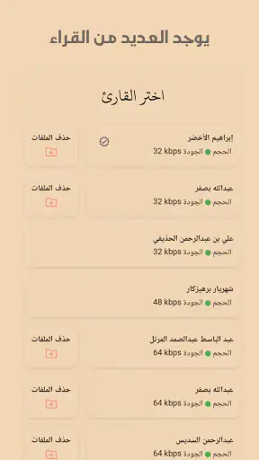 القرآن الكريم حفظ وتسميع screenshot 3