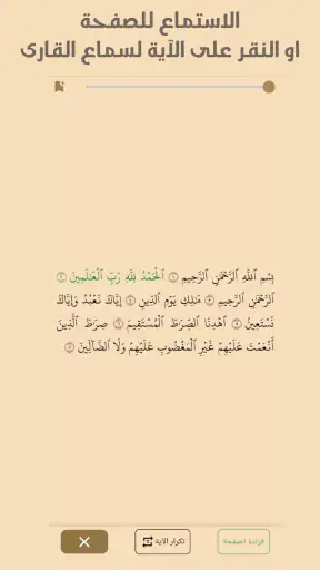 القرآن الكريم حفظ وتسميع screenshot 4