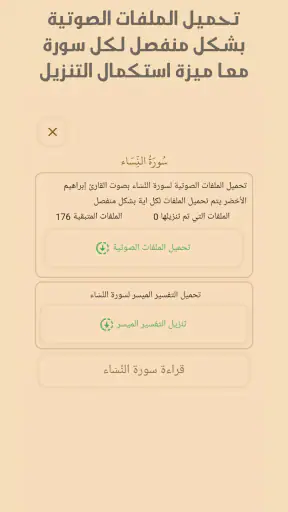 القرآن الكريم حفظ وتسميع screenshot 5