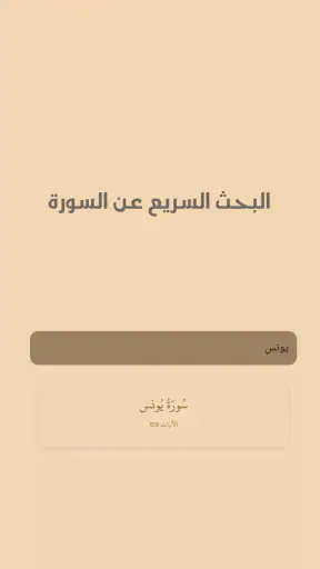 القرآن الكريم حفظ وتسميع screenshot 6