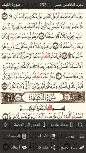 القرآن الكريم كامل بدون انترنت screenshot 2