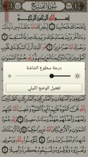 القرآن الكريم كامل بدون انترنت screenshot 3
