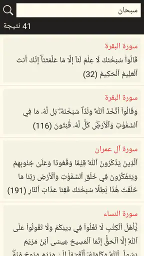القرآن الكريم كامل بدون انترنت screenshot 7