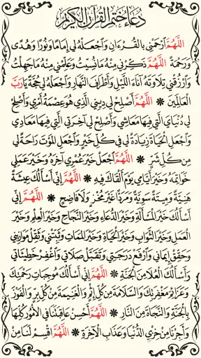 القرآن الكريم كامل بدون انترنت screenshot 8