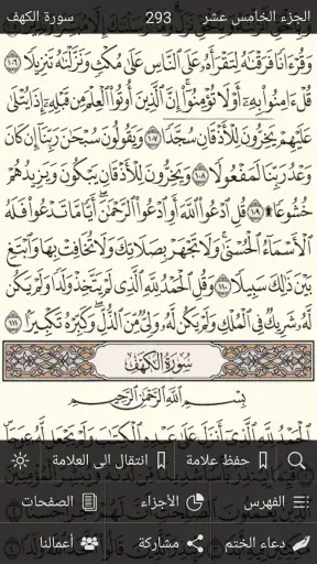 القرآن الكريم - مصحف المدينة screenshot 2