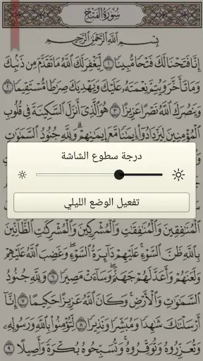 القرآن الكريم - مصحف المدينة screenshot 3