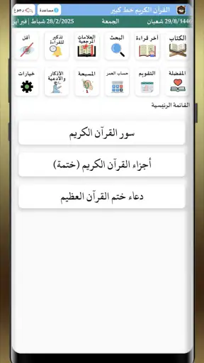 القران الكريم خط كبير بدون نت screenshot 10