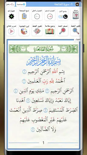 القران الكريم خط كبير بدون نت screenshot 11