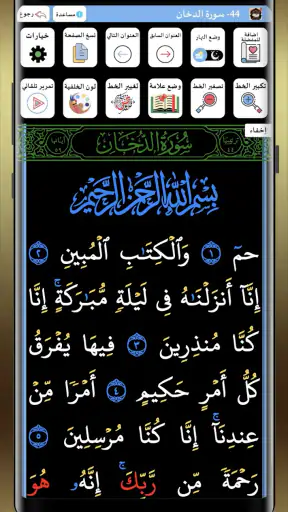 القران الكريم خط كبير بدون نت screenshot 12