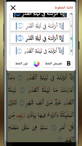 القران الكريم خط كبير بدون نت screenshot 6