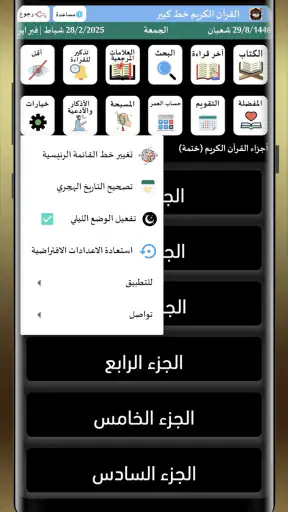 القران الكريم خط كبير بدون نت screenshot 7