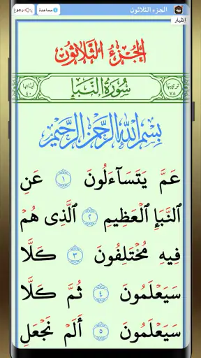 القران الكريم خط كبير بدون نت screenshot 8