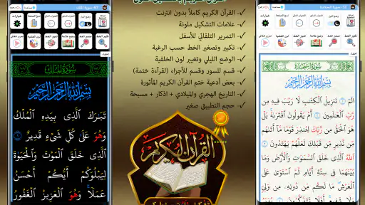 القران الكريم خط كبير بدون نت screenshot 9