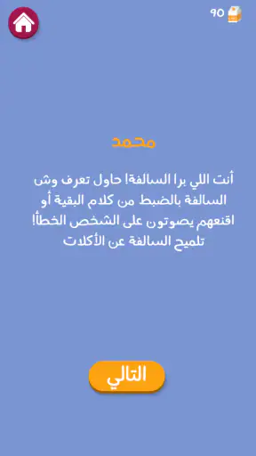 برا السالفة screenshot 6
