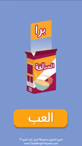 برا السالفة screenshot 9