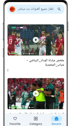 تلفاز جميع القنوات بث مباشر screenshot 10