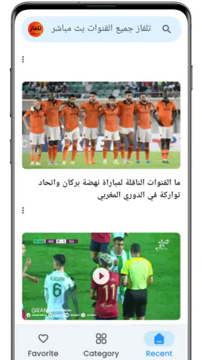 تلفاز جميع القنوات بث مباشر screenshot 4