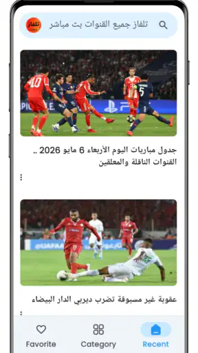 تلفاز جميع القنوات بث مباشر screenshot 5