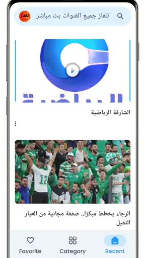 تلفاز جميع القنوات بث مباشر screenshot 6