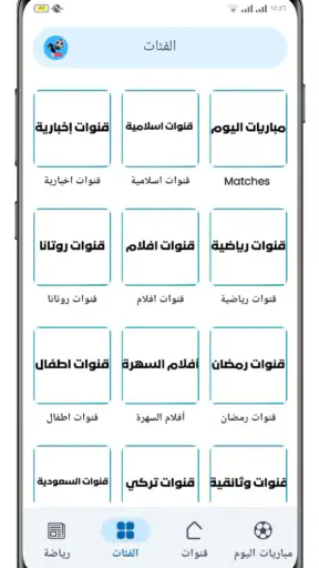 تلفاز مباريات بث مباشر screenshot 2