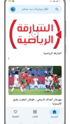 تلفاز مباريات بث مباشر screenshot 4