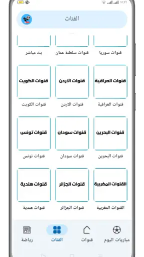 تلفاز مباريات بث مباشر screenshot 6