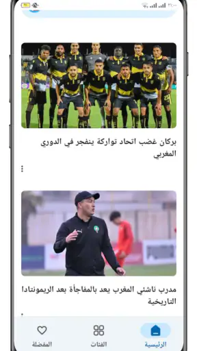 تلفاز مباريات بث مباشر screenshot 9