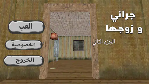 جراني و زوجها screenshot 7