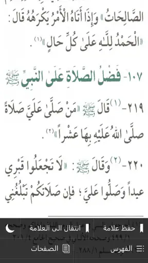 حصن المسلم - أذكار screenshot 5