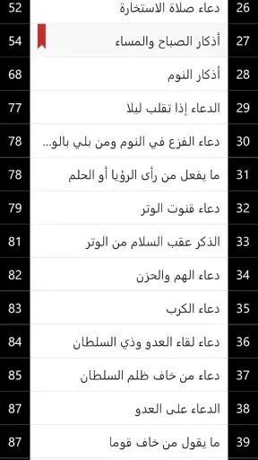 حصن المسلم - أذكار screenshot 6