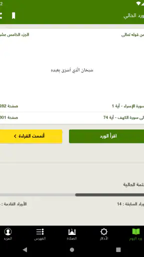 ختمة Khatmah - مصحف،أذان،أذكار screenshot 10