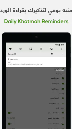 ختمة Khatmah - مصحف،أذان،أذكار screenshot 12