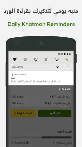 ختمة Khatmah - مصحف،أذان،أذكار screenshot 4