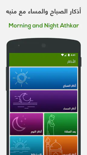 ختمة Khatmah - مصحف،أذان،أذكار screenshot 5