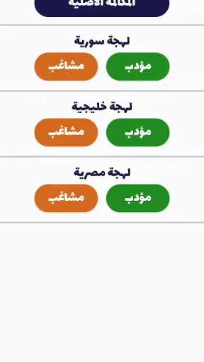 شرطة الأطفال - مكالمة وهمية screenshot 2
