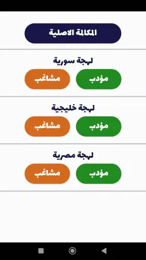شرطة الأطفال - مكالمة وهمية screenshot 5