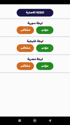 شرطة الأطفال - مكالمة وهمية screenshot 8