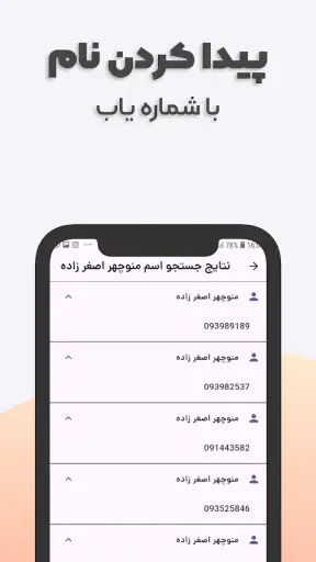 شناسایی شماره ناشناس انلاین screenshot 1