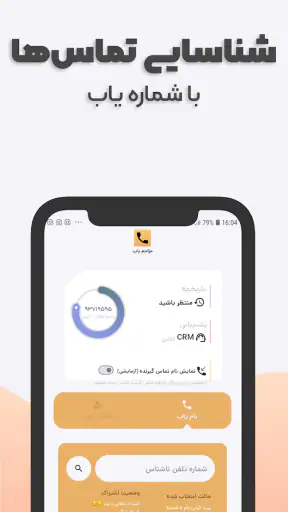 شناسایی شماره ناشناس انلاین screenshot 2